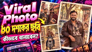 Are You Making These 80s Viral Photos? Here Is How! I AI Viral Photo Editing | 80s Photo Trend