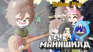 Yellow Fire — МАЙНШИЛД (GCMV) / Completed MAP / TwoBIGSisters™