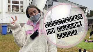 Бекстейдж со съёмок клипа Elebry - Wifey