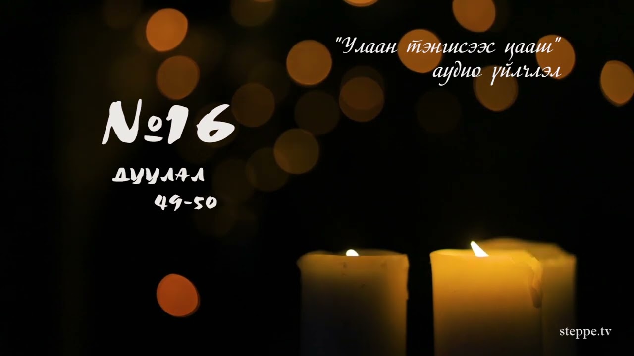 16. Улаан тэнгисээс цааш. 