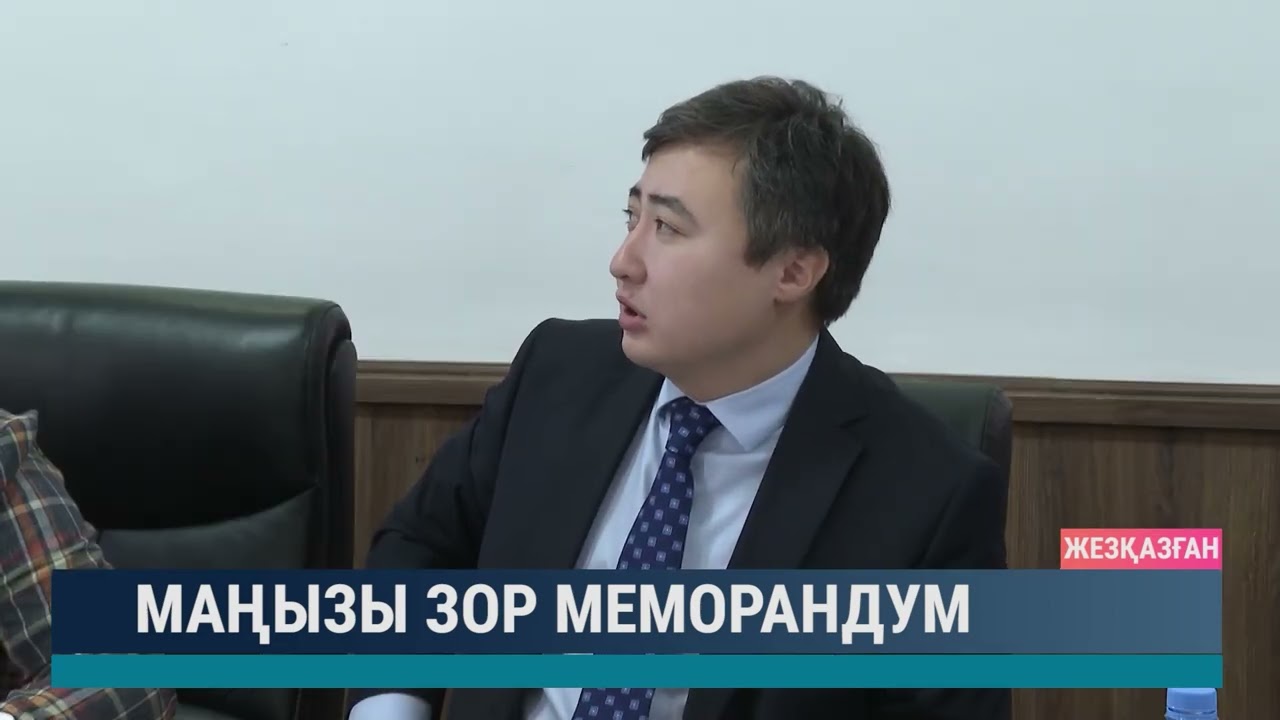 Маңызы зор меморандум
