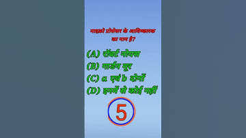 माइक्रो प्रोसेसर के आविष्कारक का नाम क्या है #anurag #maurya #stechcomputeracademy #ccc #computer