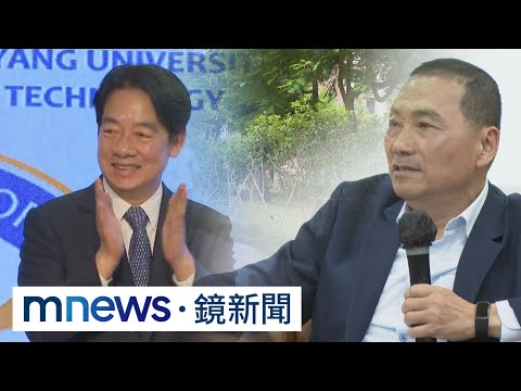 賴清德拋私立大學補助學雜費　侯友宜批「選前大撒幣」｜#鏡新聞
