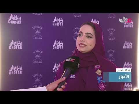 بشعار ظفار أرض التباشير محافظة ظفار تدشن الاستراتيجية الشاملة وه وية المحافظة واستراتيجية التواصل