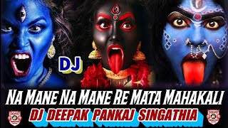 Na Mane Na Mane Re Mata Mahakali 2024 || Best Bhajan DJ Remix By Deepak Pankaj Singathia Fazilka