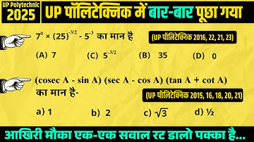 UP पॉलिटेक्निक Entrance exam 2025 Most Important question