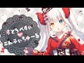 【オリジナル曲】すとろべりぃ♡こんふぃちゅ~る【神楽めあ】