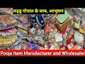 देवी देवताओं के पोशाक श्रृंगार, मुकुट माला होलसेल / Cheapest Pooja Item in Sadar Bazar Delhi