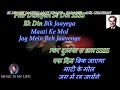 Ik Din Bik Jayega Mati Ke Mol Karaoke With Scrolling Lyrics Eng  & हिंदी Mp3 Song