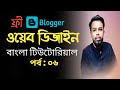 How to Create a Free Website in Bangla Tutorial | Make Website design | Learn Tech Online |