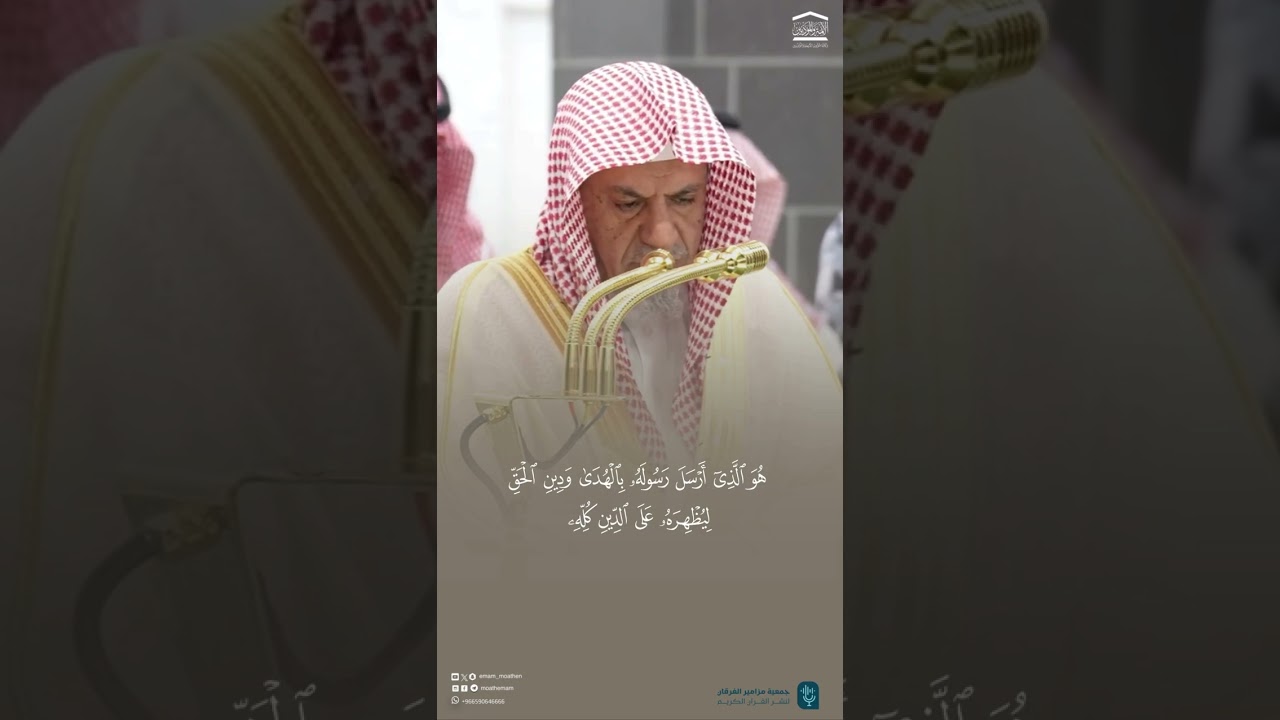 مقتطف من تلاوة فضيلة الشيخ #صالح_بن_حميد من صلاة الفجر 24 جمادى الآخرة 1447هـ