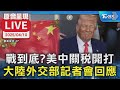 中美貿易戰影響