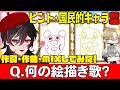 【前編】メンバーが作った絵描き歌で遊んだら、想像超えの怪物爆誕?!