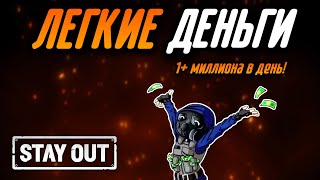 :   ?   |Stay Out|Stalker Online|EU1