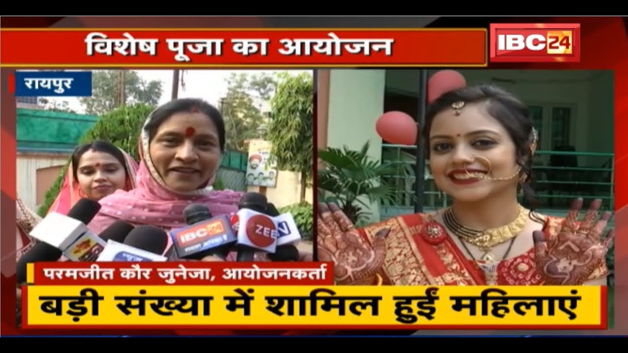 Karwa Chauth 2019:MLA Kuldeep Junejaके निवास पर करवा चौथ का आयोजन| बड़ी संख्या में शामिल हुई महिलाएं newspaper mockup