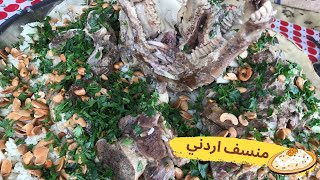 أطيب منسف أردني على أصوله || Jordanian Mansaf|| Ürdün Mansaf