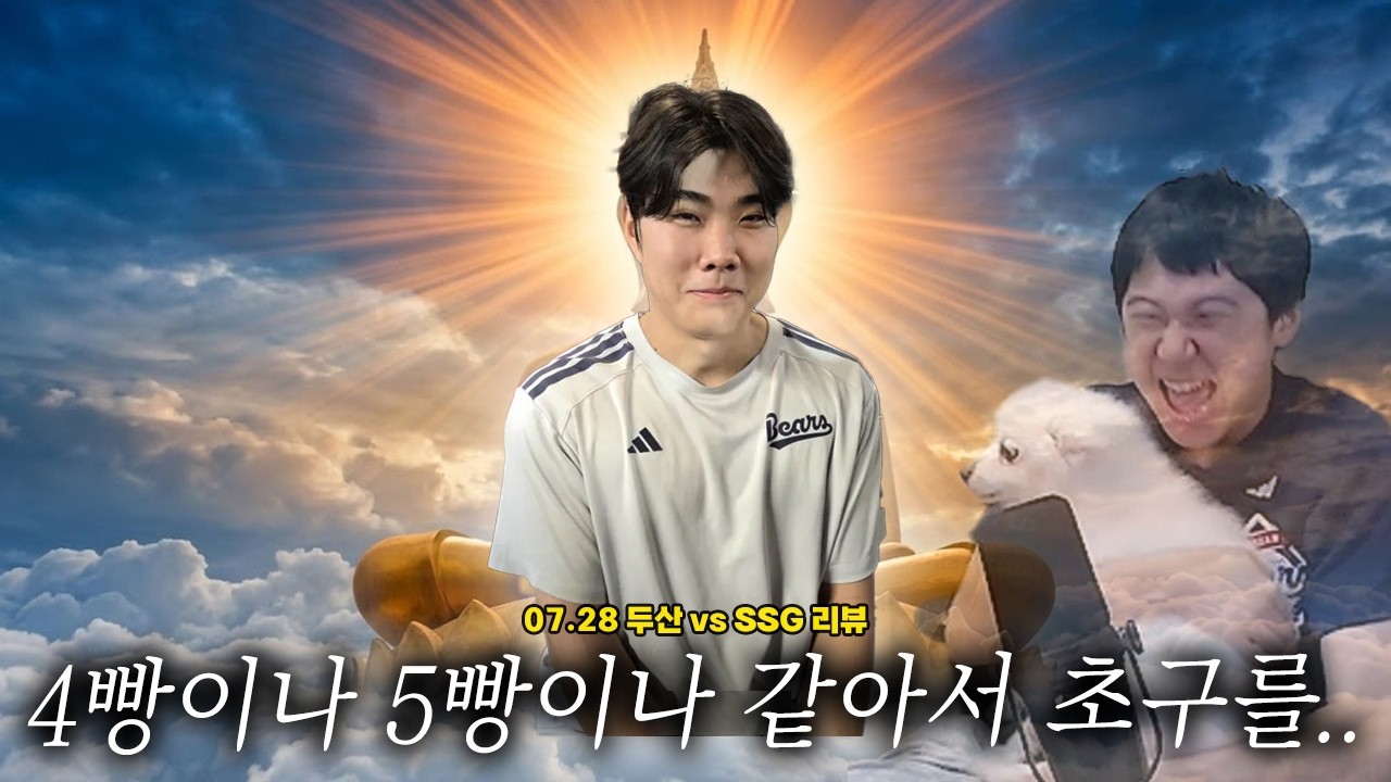 4위!!!!!!!!!!!!!!!!!!!!!!!!!!!!!!!!!!!!!!!!!!!!!!!!!!!!!!!!!! (7월 28일 두산vsSSG 리뷰)