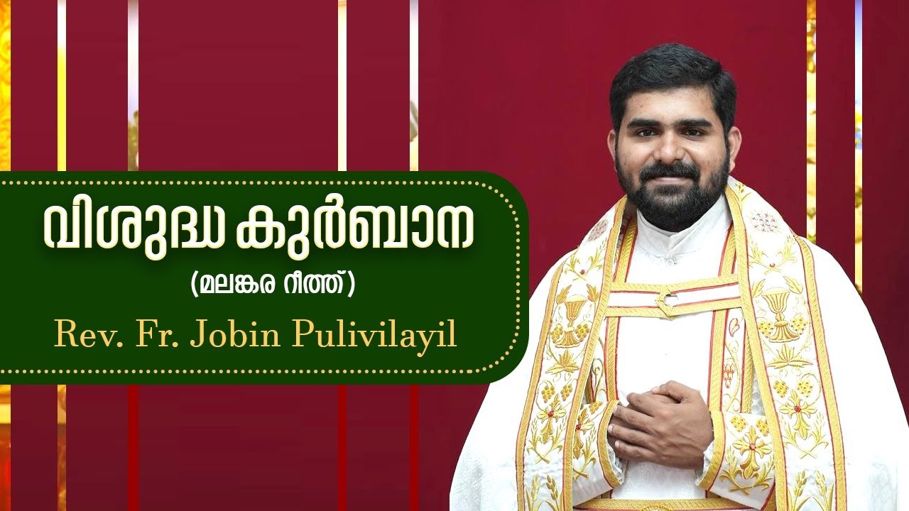 Malankara Catholic Qurbana|4 MAY 2025|FR JOBIN PULIVILAYIL|MALAYALAM MASS|മലങ്കര കുർബ്ബാന|GOODNESS