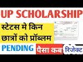 Up scholarship Status pending problem |Schlorship Updte |Schlorship status 2024-25|Up Schlorship
