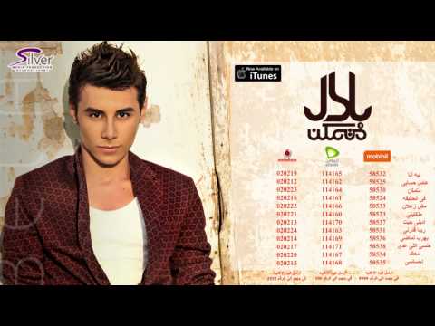 سيمبلات البوم بلال متمكن   