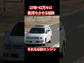 長持ちの秘訣 #Shorts #オイル交換 #試乗レビュー