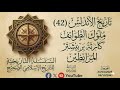 History Of Andalusia 42 The Taifa Kings 