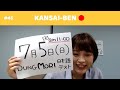 KANSAIBEN || 神戸出身ゆか先生の関西弁講座！「あかん」「あほ」「うち」「ちゃう」「せや」「はよ」