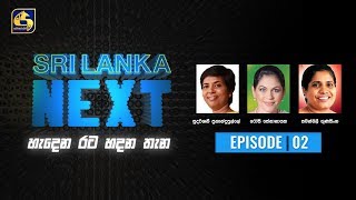 Sri Lanka Next - 06-05-2020