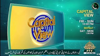 Capital View | Promo | Ptv News Hd