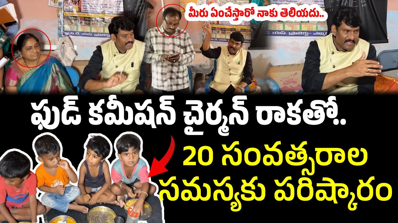 Ap State Food Commission Chairman Inspection In Anganwadi 