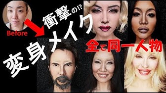 変身メイク Youtube 変身メイク Youtube