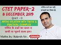 CTET Dec 2019 (Paper 2) || Part - (i)