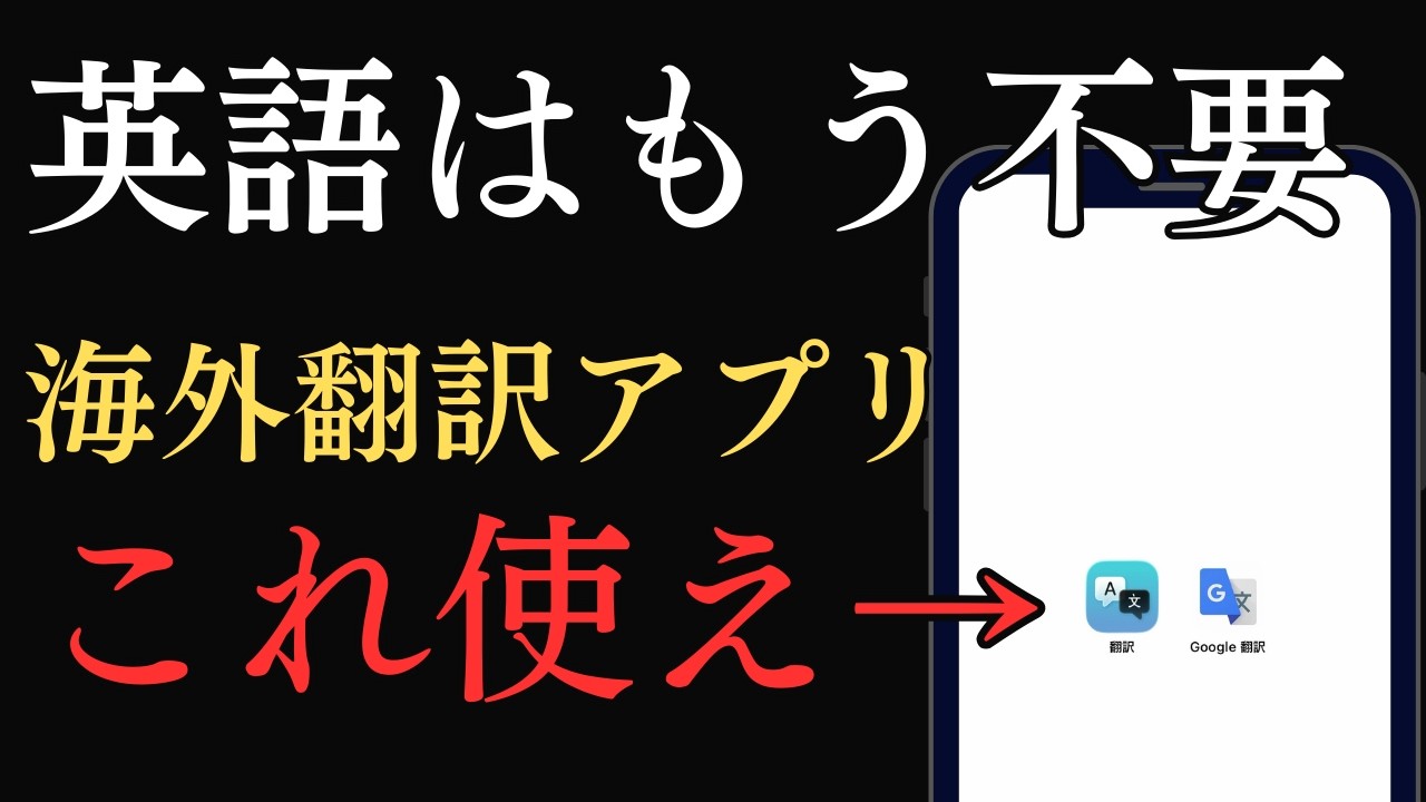 海外旅行で注文に困らなくなる翻訳アプリ