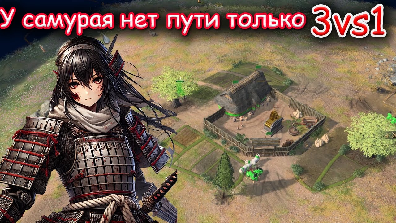 3 на 1 в Age Of Empiers 4. НОВОЕ DLC В Age of  Empire 4.