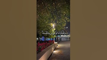 وَنَحْنُ أَقْرَبُ إِلَيْهِ مِنْ حَبْلِ الْوَرِيدِ  [سورة ق] آية (16).🤍🫀