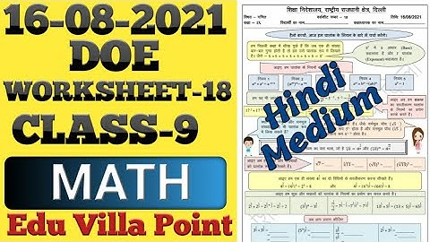 Class 9 Math Worksheet 18(16/08/2021) Hindi Medium| Class 9 Math  | Edu Villa Point
