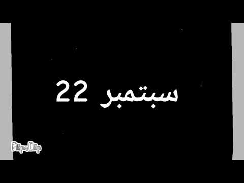 وفاة عطلة
