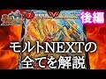 【デュエマ】今だからこそ「モルトNEXT」の歴史を大解説! 後編【ゆっくり解説】