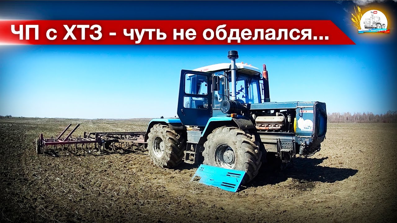 Выбило масло из двигателя на ХТЗ-17221, на закрытие влаги. - YouTube