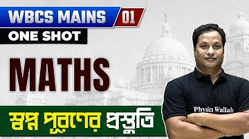 WBCS Mains : Mathematics | Part-1 | স্বপ্ন পূরণের প্রস্তুতি | WBPSC Wallah