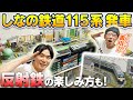 【夢のコラボ】鉄道BIG4・吉川さんが山本電気鉄道に！反射鉄の楽しみ方を教えてもらいました！【しなの鉄道115系＆京阪2400系】