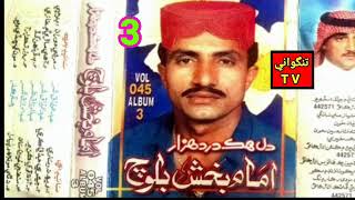 Imam bux baloch volume 045 album 3