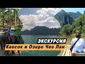 Экскурсия в Национальный парк КаоСок (Khao Sok) + Озеро Чео Лан (Cheow Larn) от компании ANEX Tour.