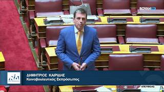 Παρέμβαση του Δημήτρη Καιρίδη στην Ολομέλεια της Βουλής | 28.07.2026