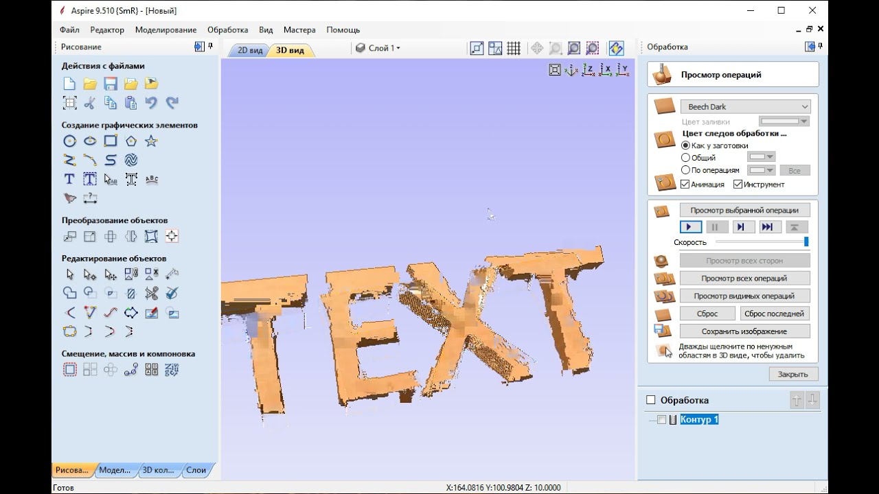 Как создать управляющую программу для ЧПУ. Vectric Aspire
