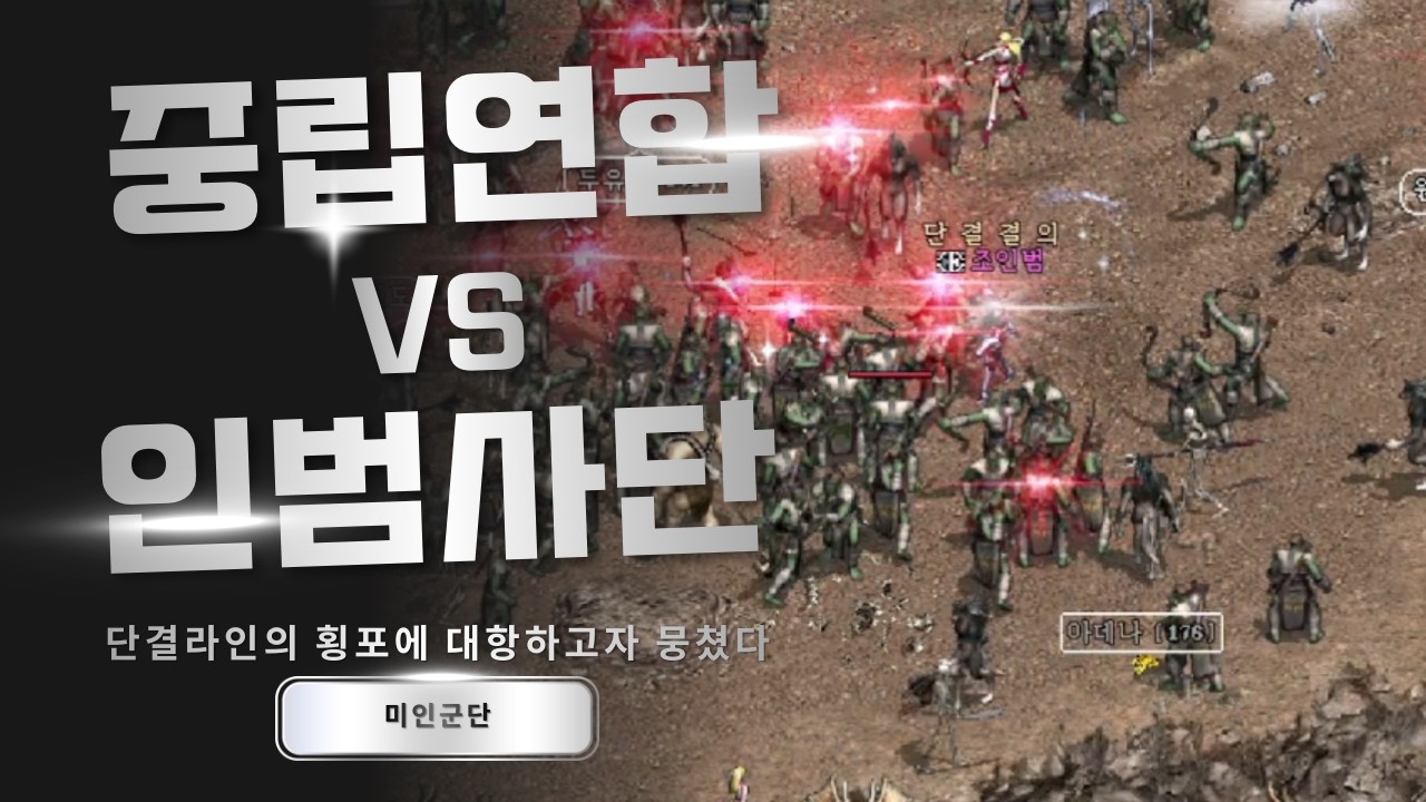 인범사단 과 전투… 결국 붙었습니다