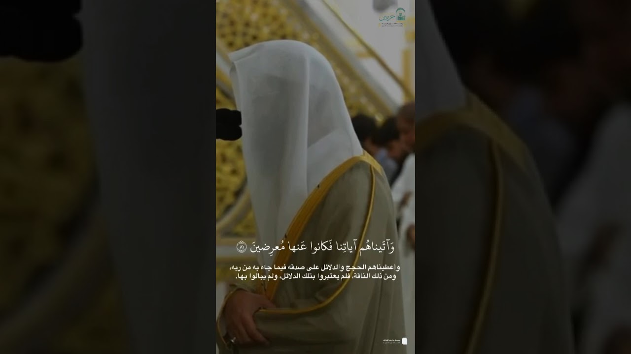 مقتطف من تلاوة فضيلة الشيخ #محمد_برهجي من صلاة الفجر الاثنين ٢٤ صفر ١٤٤٧