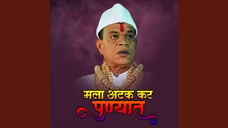 Mala Atak Kara Punyat Kundan Remix