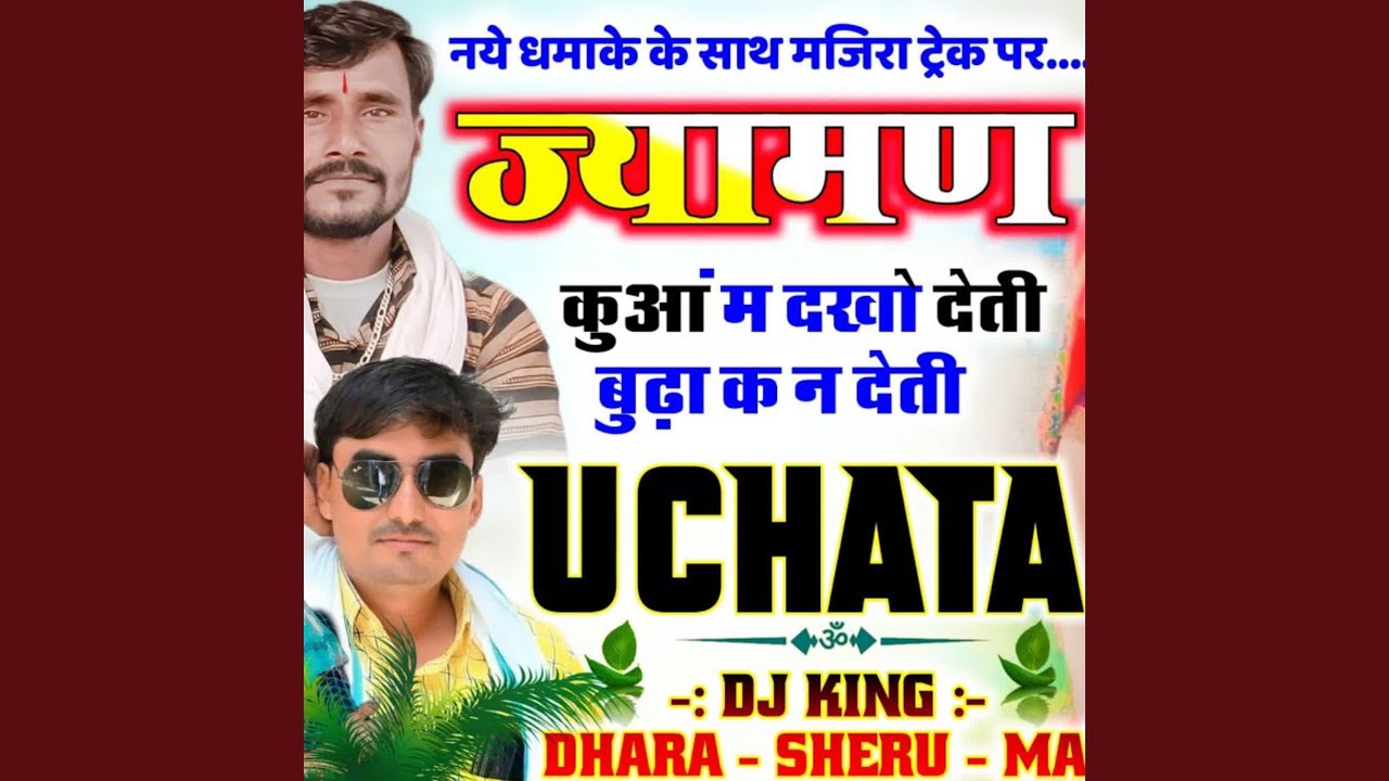 jayman balak ho to bado karo