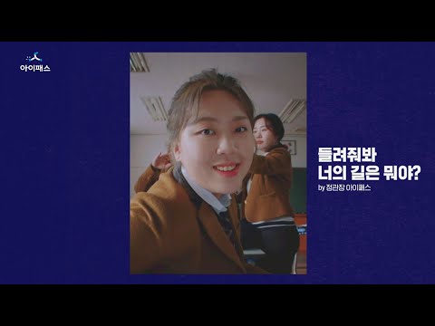★스페셜 MV★ 이영지 ‘My Path (Powered By 정관장 아이패스)’